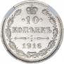 10 kopecks 1916 year