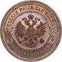 3 копейки 1916 года