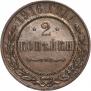 2 копейки 1916 года