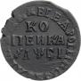 1 копейка 1716 года