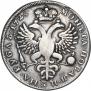 1 рубль 1725 года