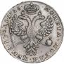 1 рубль 1726 года