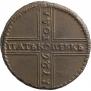 5 kopecks 1726 year