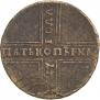 5 копеек 1727 года