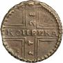 1 kopeck 1728 year