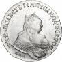 1 рубль 1752 года