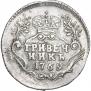 Гривенник 1769 года
