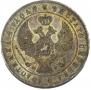 1 рубль 1844 года