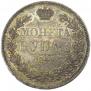 1 рубль 1844 года