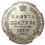 Полтина 1850 года