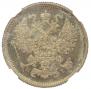 15 копеек 1875 года