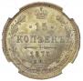 15 копеек 1875 года