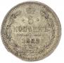 5 kopecks 1882 year