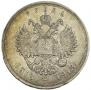 1 рубль 1913 года