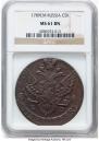 5 kopecks 1789 year