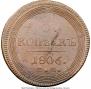 5 копеек 1806 года