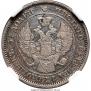25 копеек 1840 года