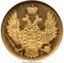 5 рублей 1847 года