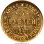 5 рублей 1847 года