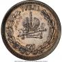 1 rouble 1883 year
