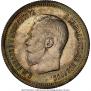 25 копеек 1896 года