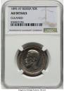 50 kopecks 1895 year