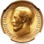 10 рублей 1899 года
