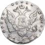 15 копеек 1779 года