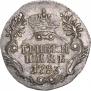 Гривенник 1783 года