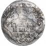 Гривенник 1784 года