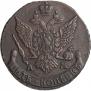 5 копеек 1793 года