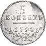 5 копеек 1798 года