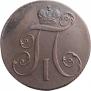 2 kopecks 1799 year