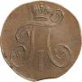 2 kopecks 1800 year