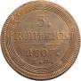 5 kopecks 1807 year