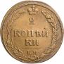 2 копейки 1810 года