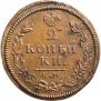 2 копейки 1813 года
