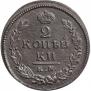 2 kopecks 1820 year