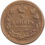 Деньга 1819 года
