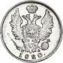 20 копеек 1820 года