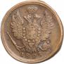 1 kopeck 1823 year