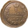 1 kopeck 1823 year