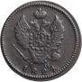 2 kopecks 1824 year