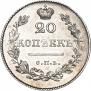20 копеек 1826 года