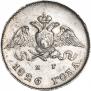 10 копеек 1826 года