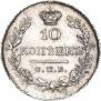 10 копеек 1826 года