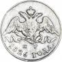 5 kopecks 1826 year