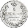 5 kopecks 1826 year