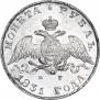 1 rouble 1831 year