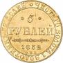 5 roubles 1832 year